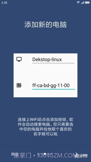 远程开机棒截图1