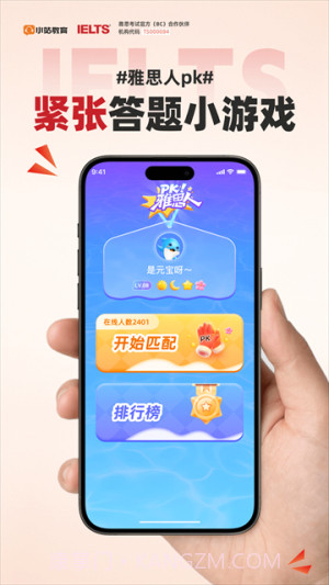 小站雅思无会员截图2