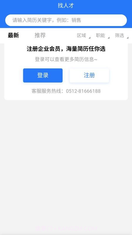广招网会员免登录截图3