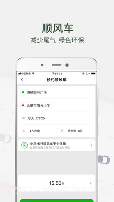小马出行截图3