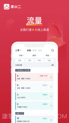 寓小二截图5