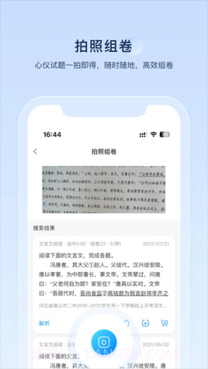 组卷官方正版截图2