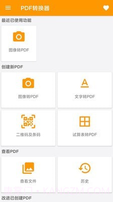 PDF文件扫描仪截图1
