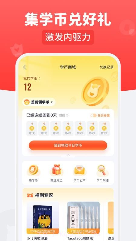 高途乐学截图5