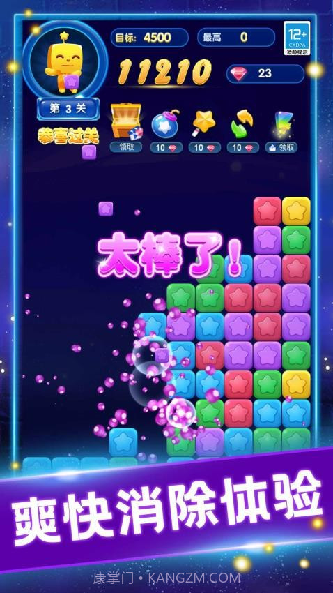 家园消消消离线版截图3