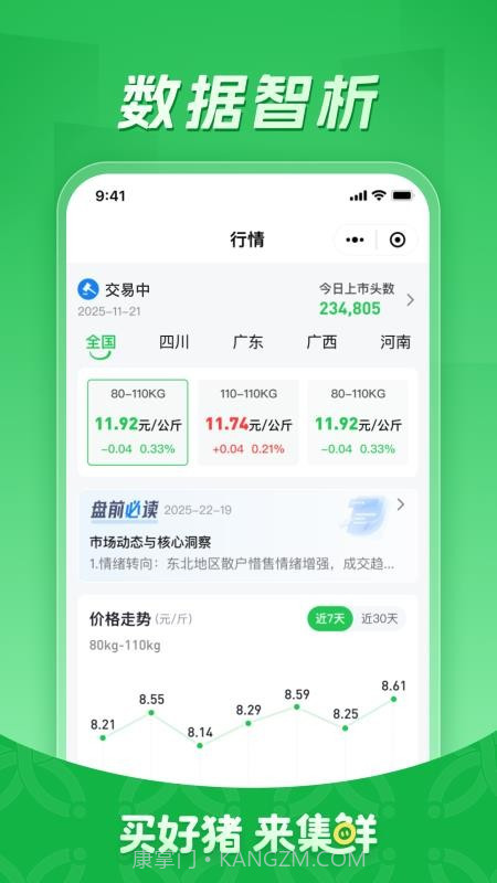 集鲜采猪纯净版截图1