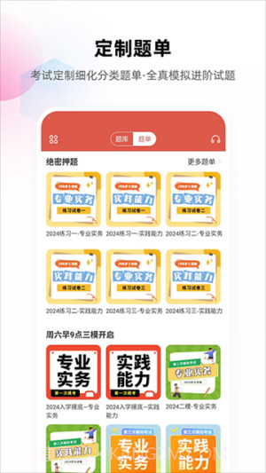 护考帮定制版截图4