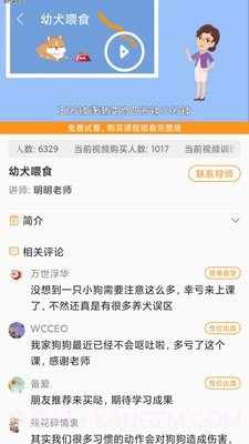 宠物训练社区截图3