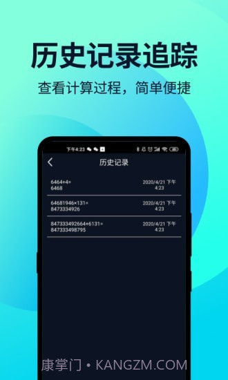 语音人工智能计算器截图3