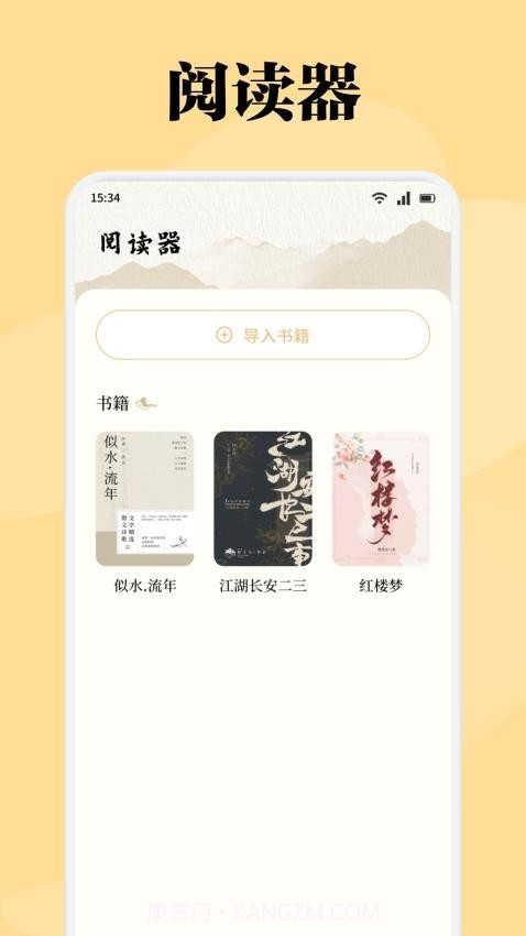 星影阅读器官方版截图1