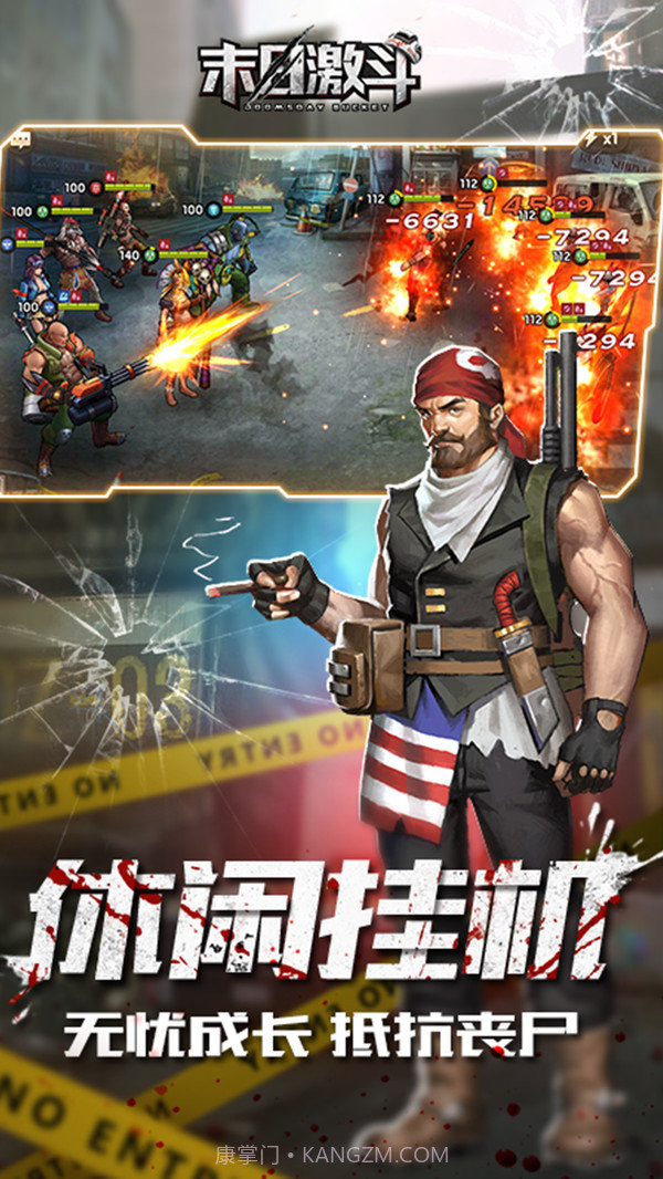 末日激斗截图1