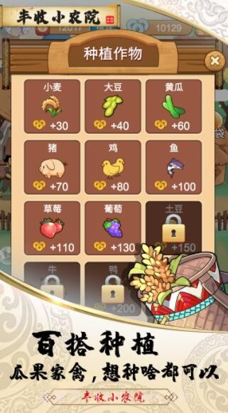 丰收小农院截图2