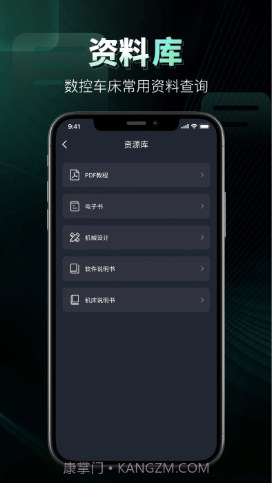 数控车床编程宝典截图2