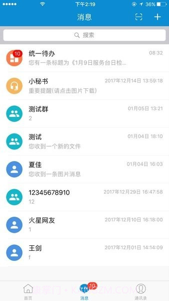 湖南移动和办公截图3