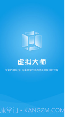 VMOS安卓虚拟机去广告版(出色虚拟机助手)V1.1.32 安卓最新版截图1