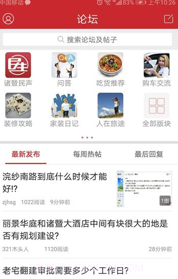 掌上诸暨手机版v4.0.8截图2