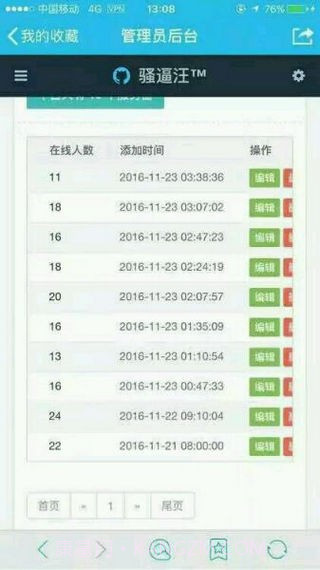 新斑马云流量截图2