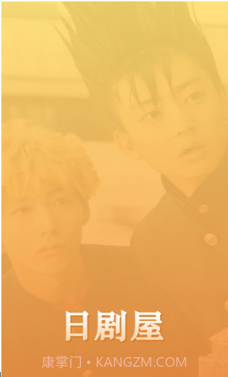 日剧屋截图3
