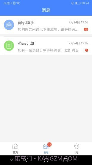 河大附院网院公众端截图2