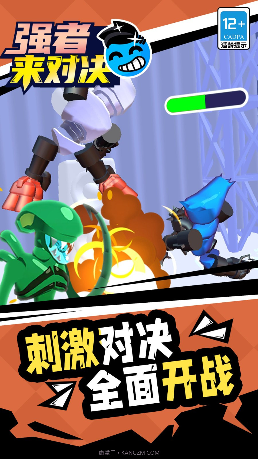 强者来对决中文版截图3