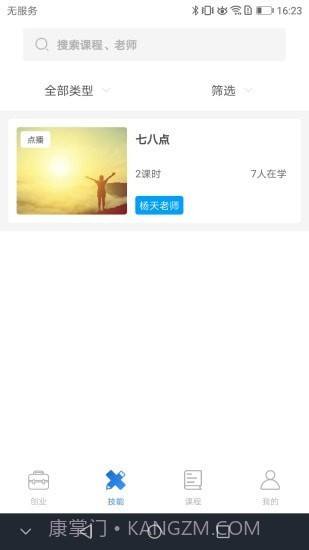 九洲技能培训平台截图3