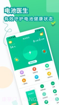 电池医生极速版截图1