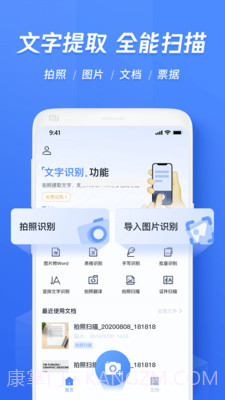 黑狐文字提取识别截图1