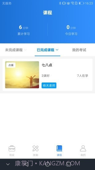 九洲技能培训平台截图2