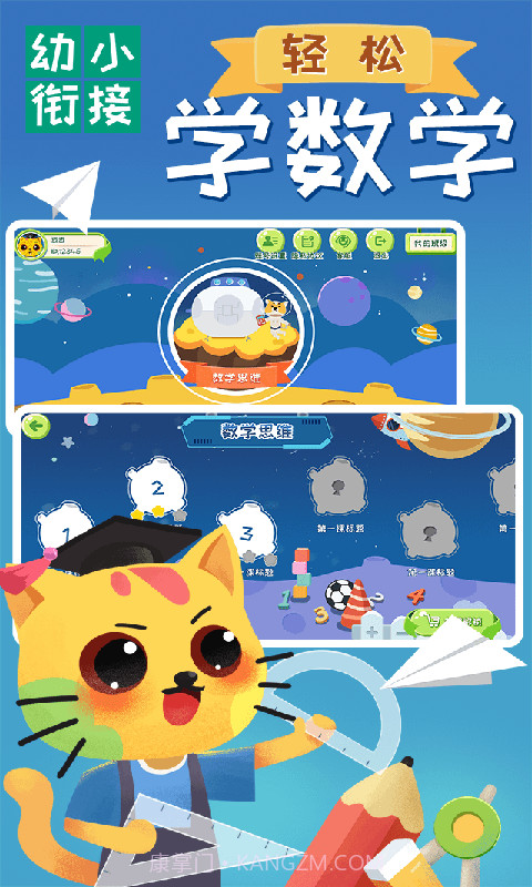巧多幼小衔接截图1