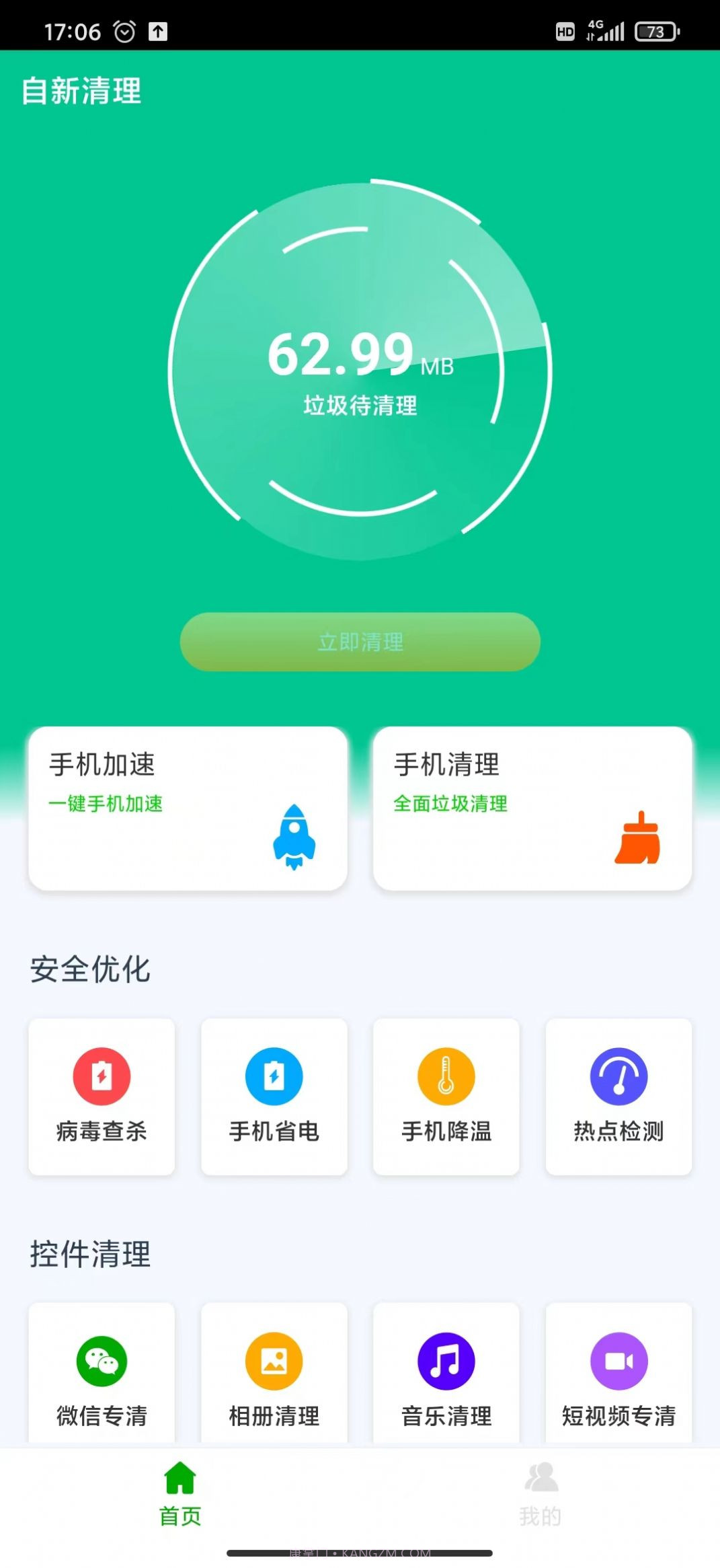 自新清理截图3