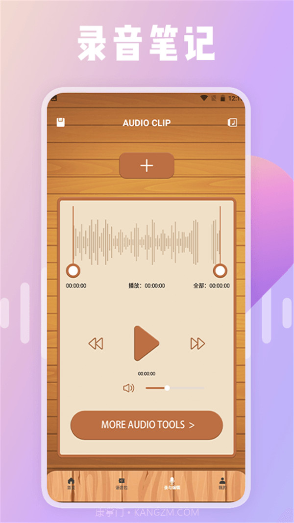 66铃声剪辑器截图1