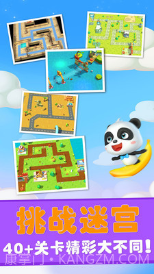 宝宝迷宫大冒险游戏截图1