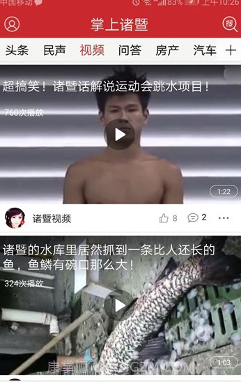 掌上诸暨手机版v4.0.8截图3