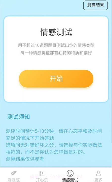 好享刷刷乐截图3