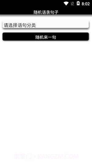 随机语录句子截图1