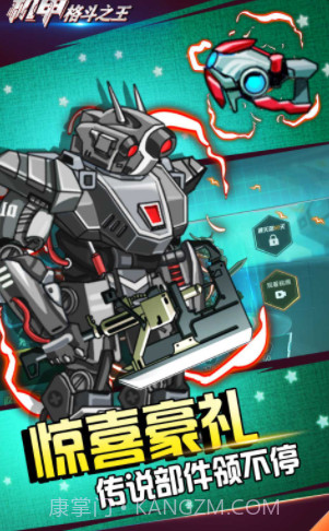 机甲格斗之王截图5