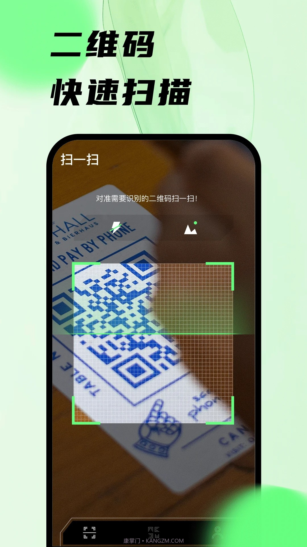 扫码王2025最新版截图3