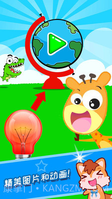 宝宝科学光学篇截图1