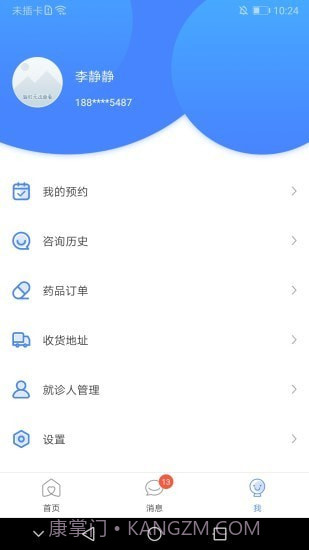 河大附院网院公众端截图3