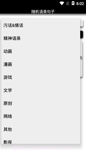 随机语录句子截图3