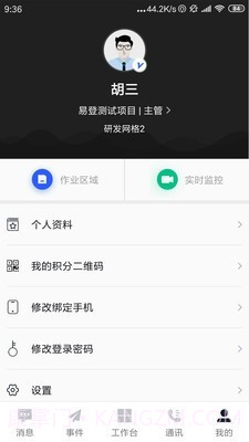 易+环卫云截图5