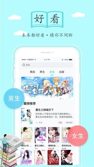 随阅免费小说截图2