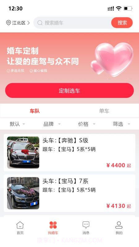 婚车集市2026最新版截图4