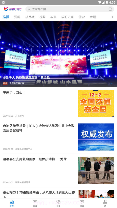 温宿好地方截图4