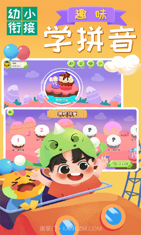 巧多幼小衔接截图4