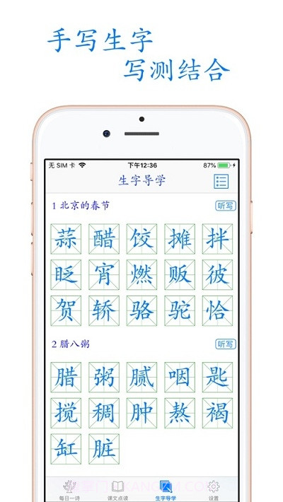 小学语文助手六年级下册(最新部编人教版)截图2