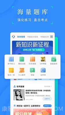 之了会计课堂截图2