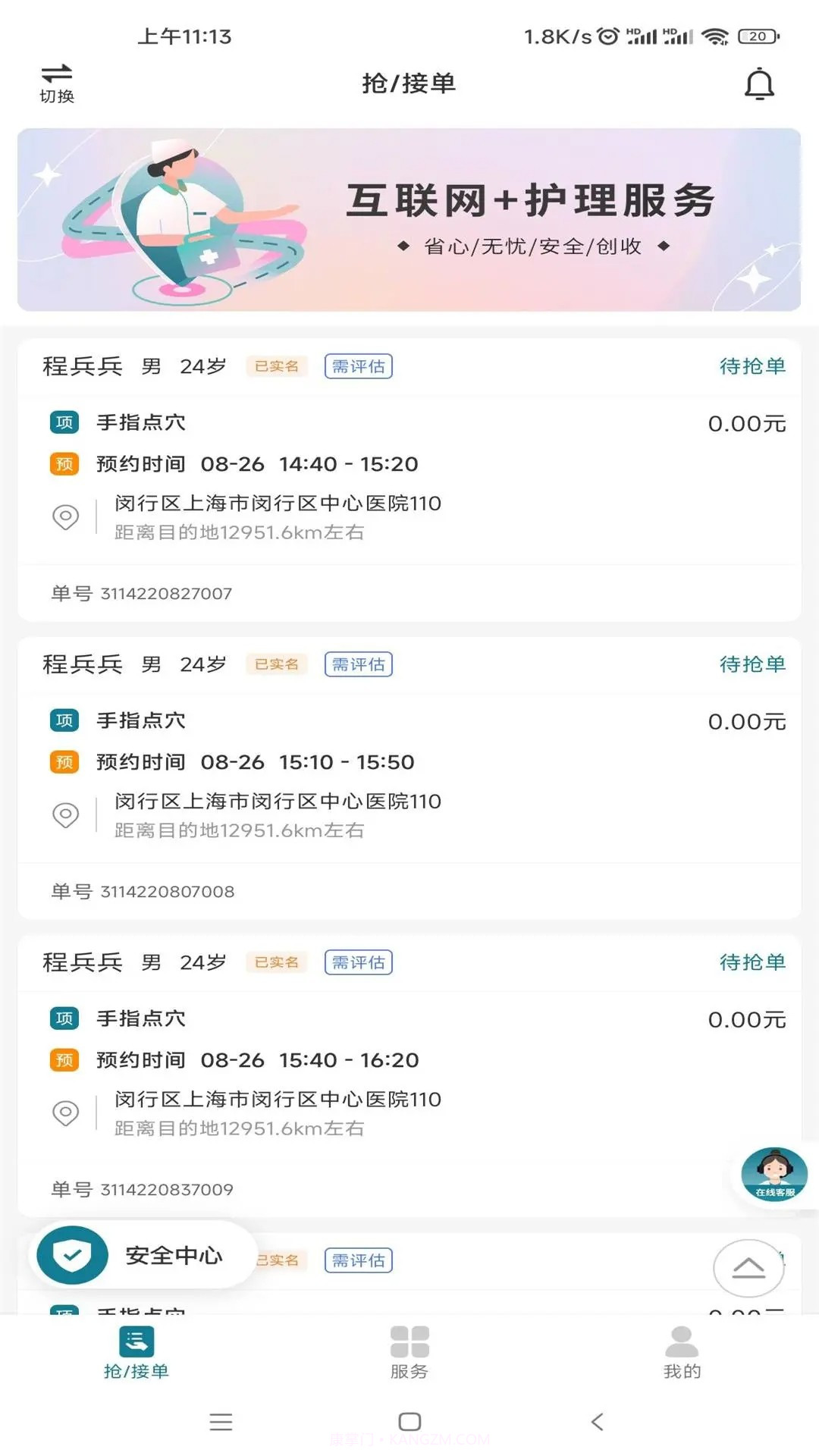 熙心健康护士版官网版截图2