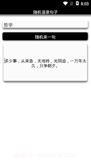 随机语录句子截图2