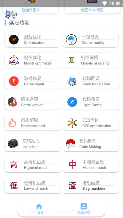 艾辰画质大师截图2